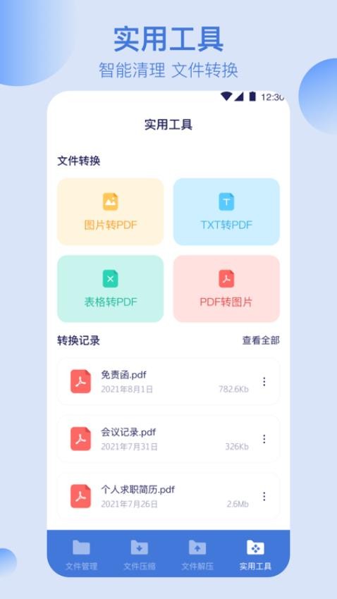 全能文件管理免费版v5.3.9(1)