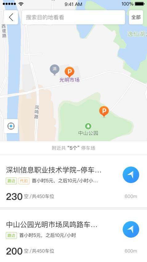 乌市停车客户端v2.1.0(3)