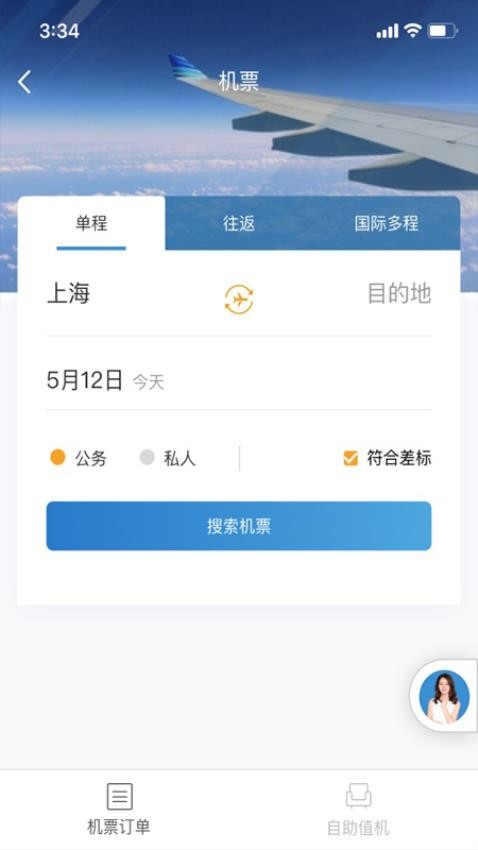 在途商旅官网版v3.6.5(1)