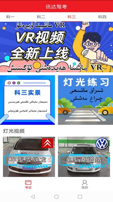 迅达克驾考免费版v3.2.0(3)