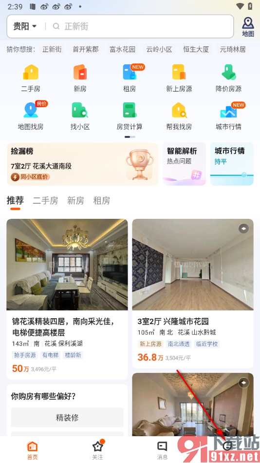 幸福里app将个人主页设置成仅个人可见的方法