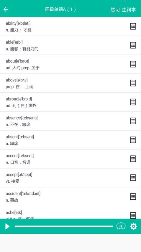 初中英语助手APPv5.2.7(3)