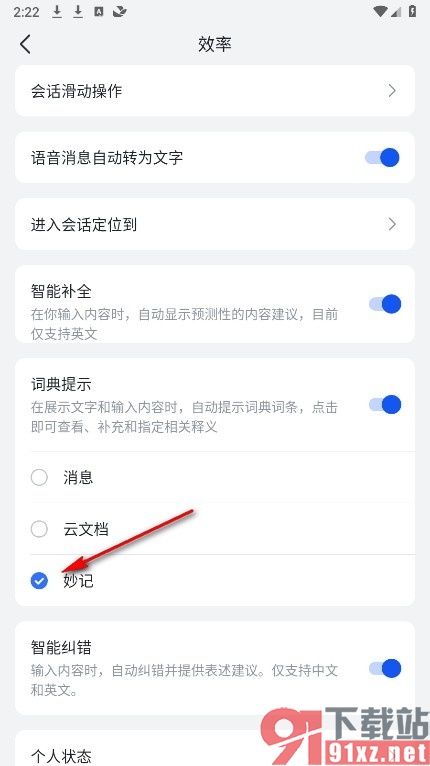 飞书手机版开启妙记页面中的词典提示功能的方法