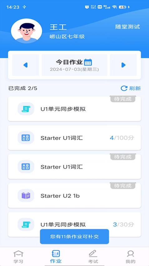 英语听说教测appv1.8.2(1)