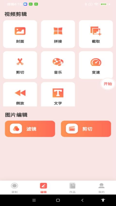 全能录屏神器免费版v1.0.0(3)