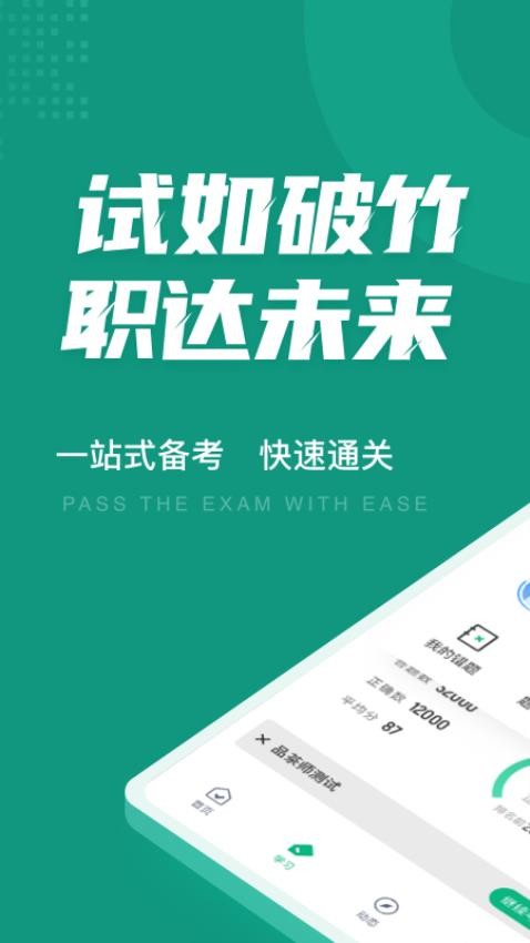 品茶员考试聚题库手机版v1.8.8(2)