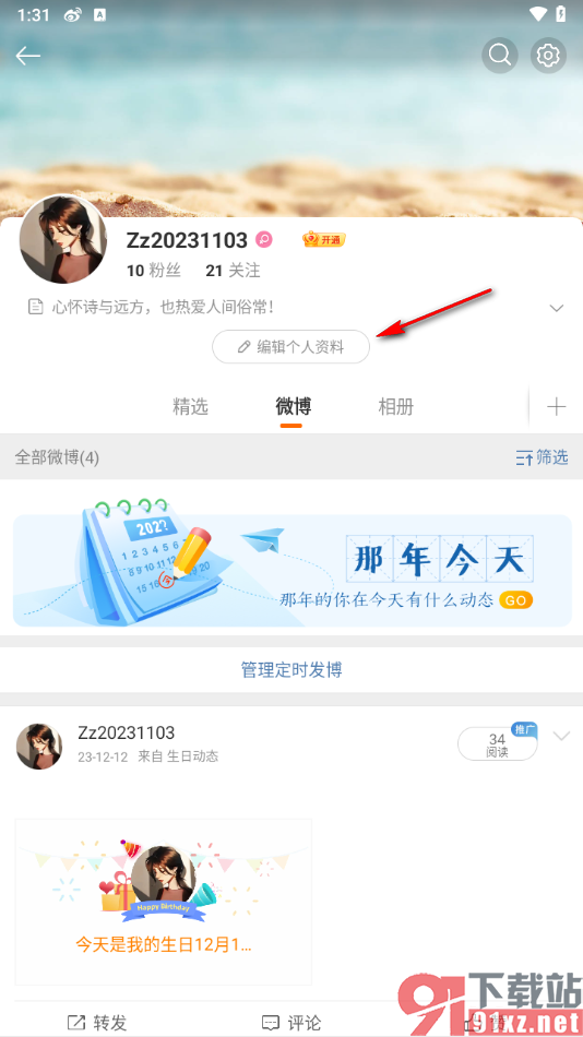 微博app修改用户昵称的方法