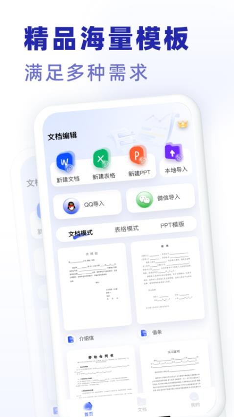 excel手机word制作器官网版v1.0.12(2)