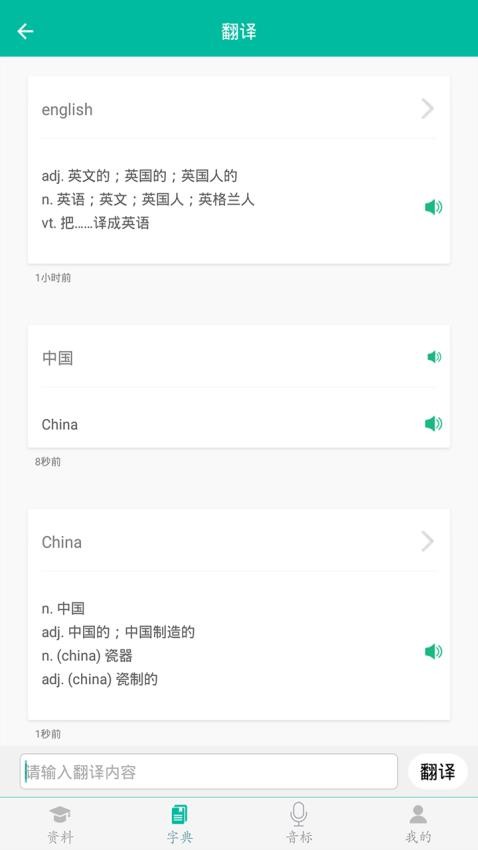 初中英语助手APPv5.2.7(4)