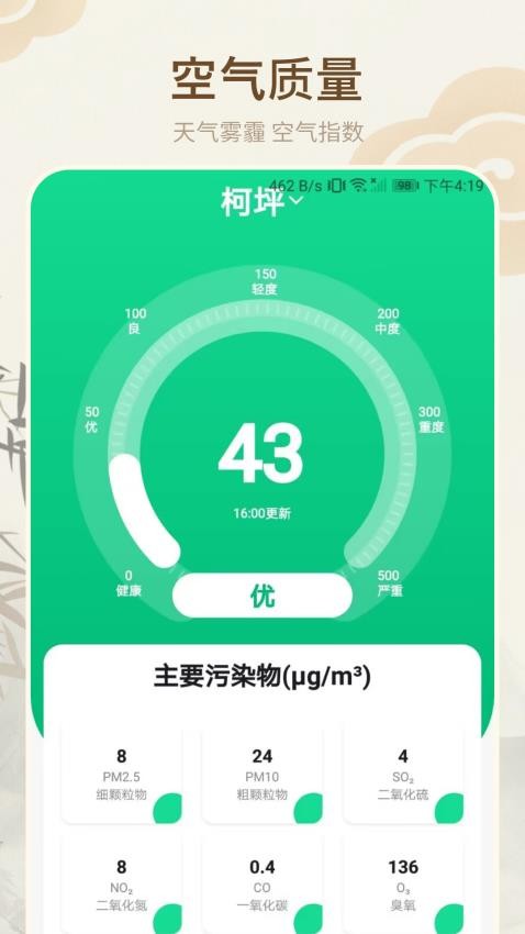 天气通万能APPv1.0.2(3)