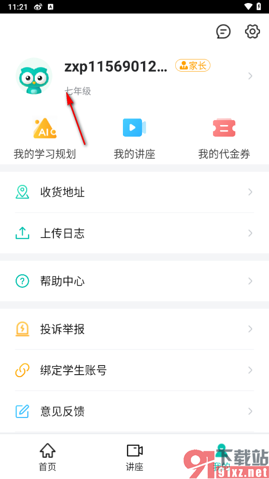 智学网家长端app添加所在学校的方法