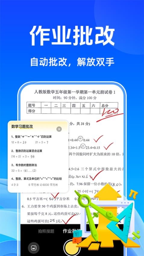 作业题搜答案帮软件v1.0.7(4)