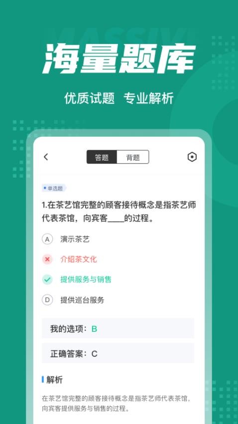 品茶员考试聚题库手机版v1.8.8(3)