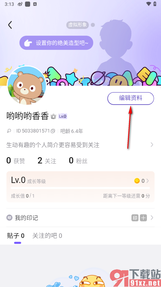 百度贴吧app修改用户昵称的方法