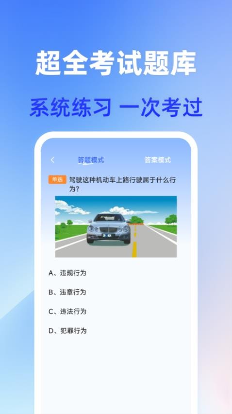 驾证通appv1.0.1(2)