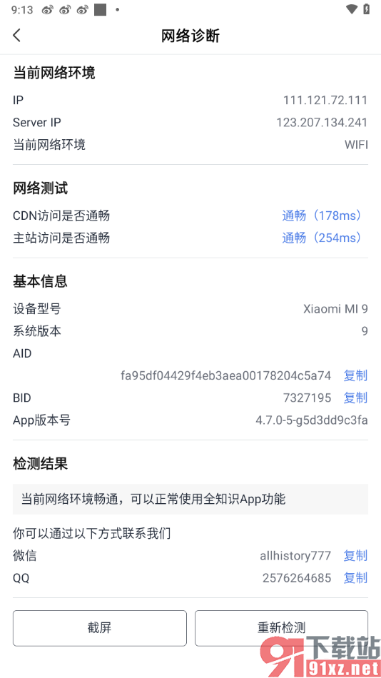 全知识app测试网络的方法