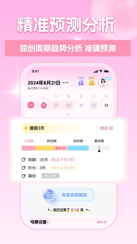 月记管家官网版v1.4.7(4)