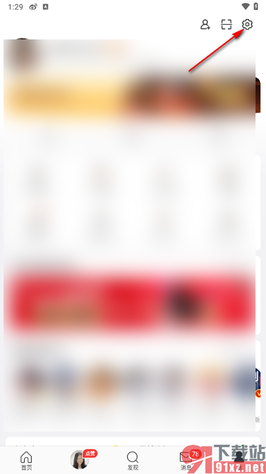 微博app设置陌生设备登录提醒的方法