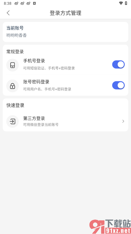 度加剪辑app设置使用账号密码登录的方法