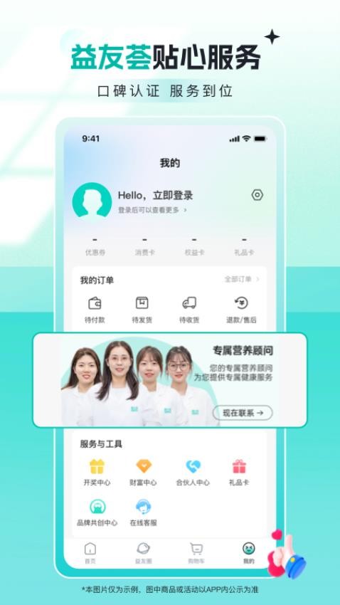 益友荟appv1.1.7(4)