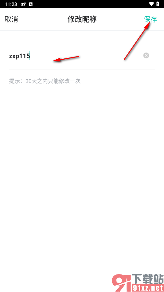 智学网家长端app更改昵称的方法