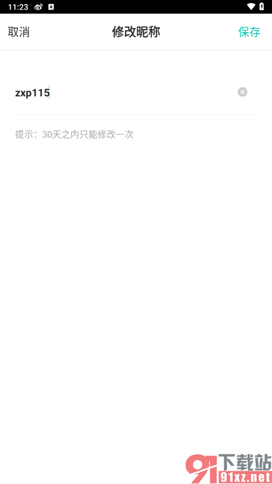 智学网家长端app更改昵称的方法