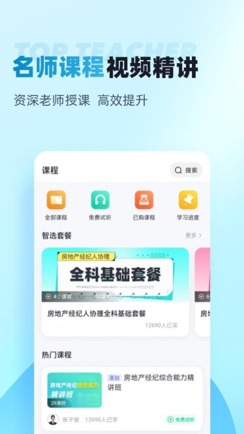 房地产经纪人协理考试聚题库APPv1.8.8(1)