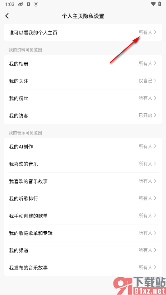 酷狗概念版app设置个人主页仅自己可见的方法