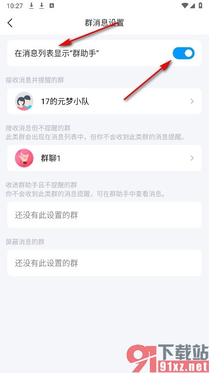 QQ手机版在消息列表显示群助手的方法