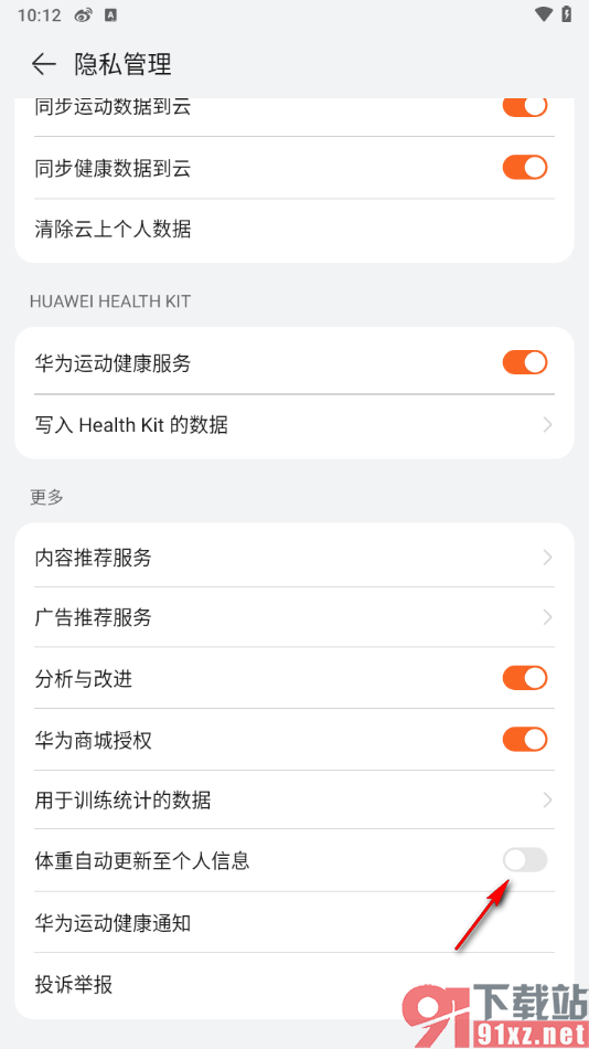 华为运动健康app设置将体重自动更新至个人信息的方法