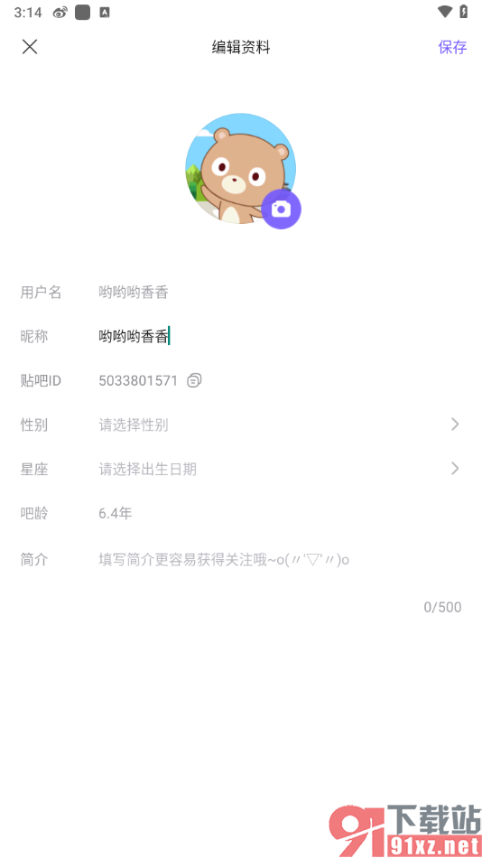 百度贴吧app修改用户昵称的方法