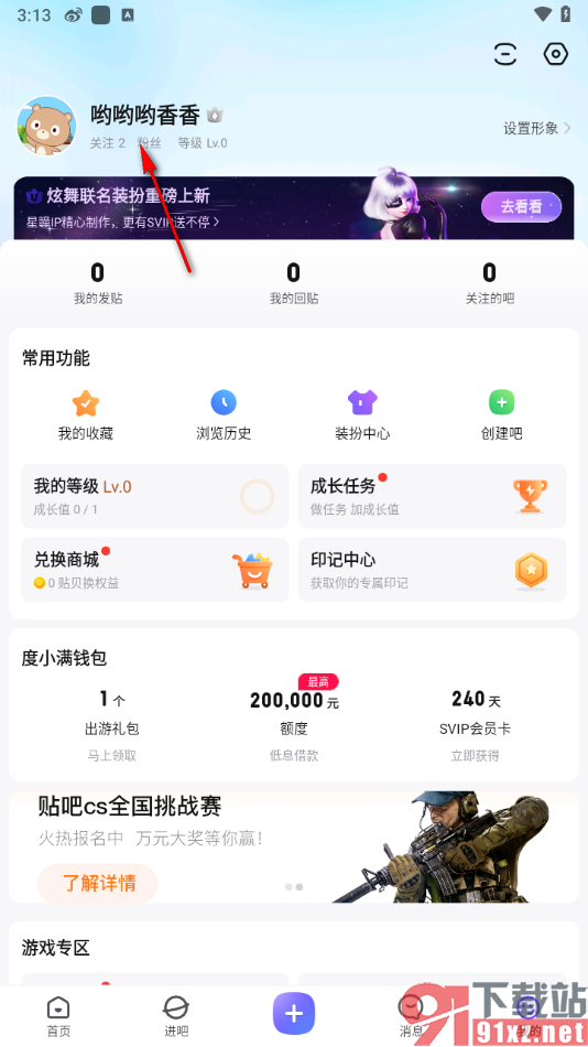 百度贴吧app修改用户昵称的方法