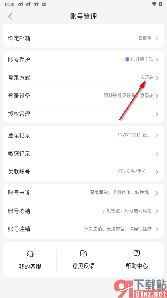 度加剪辑app设置使用账号密码登录的方法