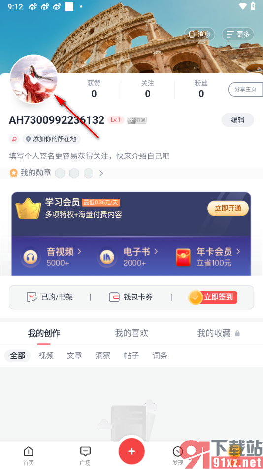 全知识app更换头像的方法