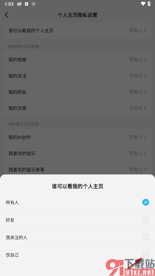酷狗概念版app设置个人主页仅自己可见的方法