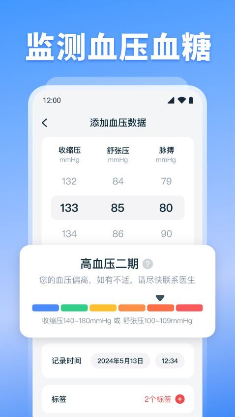 血压血糖记录软件v1.0.2(2)