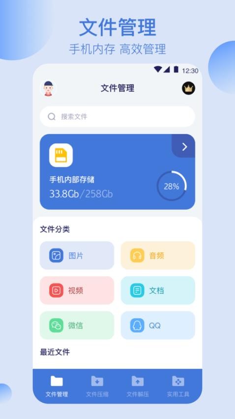 全能文件管理免费版v5.3.9(4)