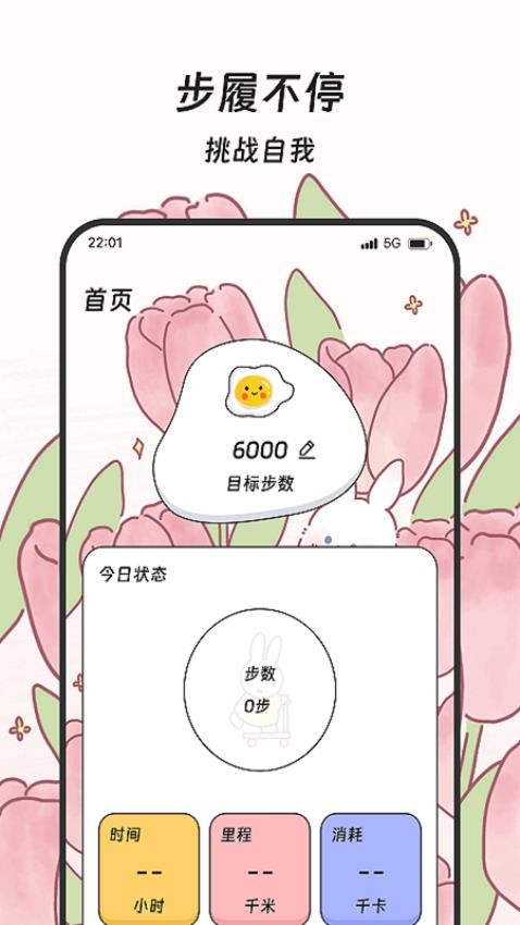 福运计步王手机版v2.0.2(4)