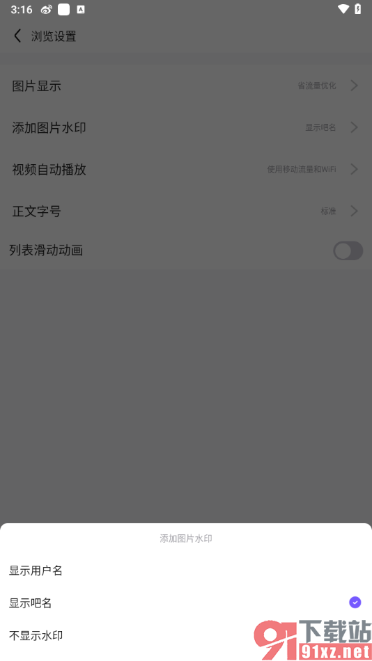 百度贴吧app设置图片水印为用户名的方法