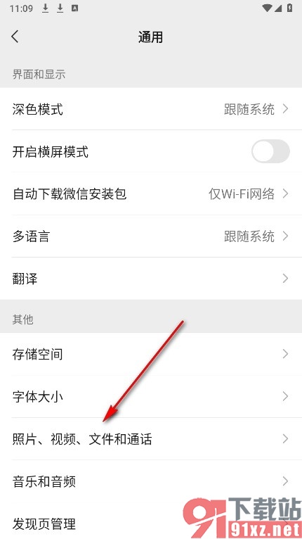 微信手机版关闭视频文件自动下载功能的方法