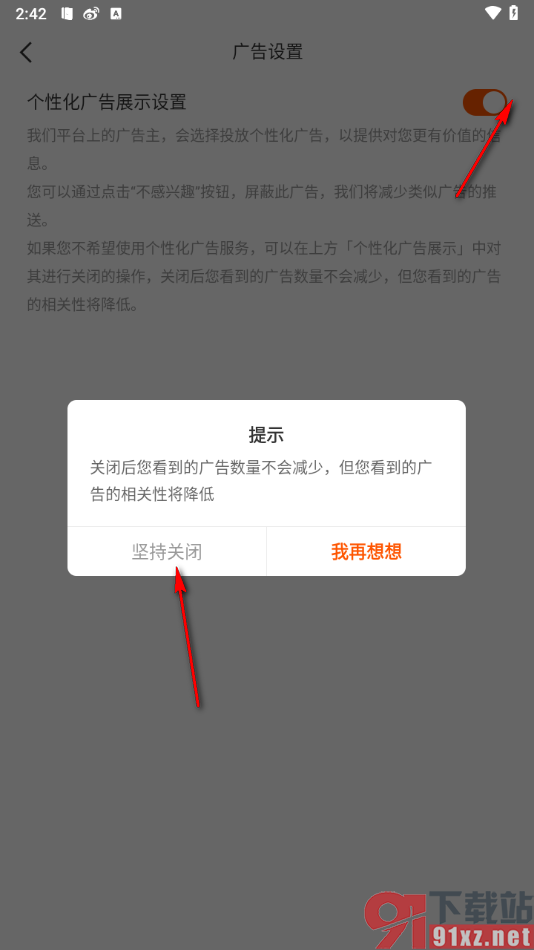 幸福里app设置禁止个性化广告弹窗的方法