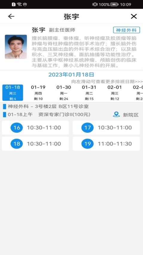 温医一院appv2.4.7(1)