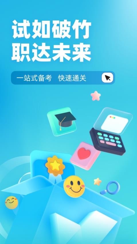 房地产经纪人协理考试聚题库APPv1.8.8(3)