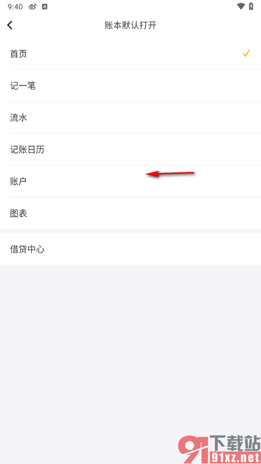 随手记app设置账本默认打开页面的方法