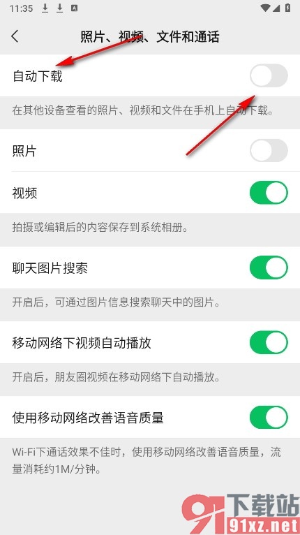 微信手机版关闭视频文件自动下载功能的方法
