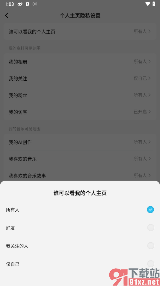酷狗概念版app设置个人主页仅自己可见的方法