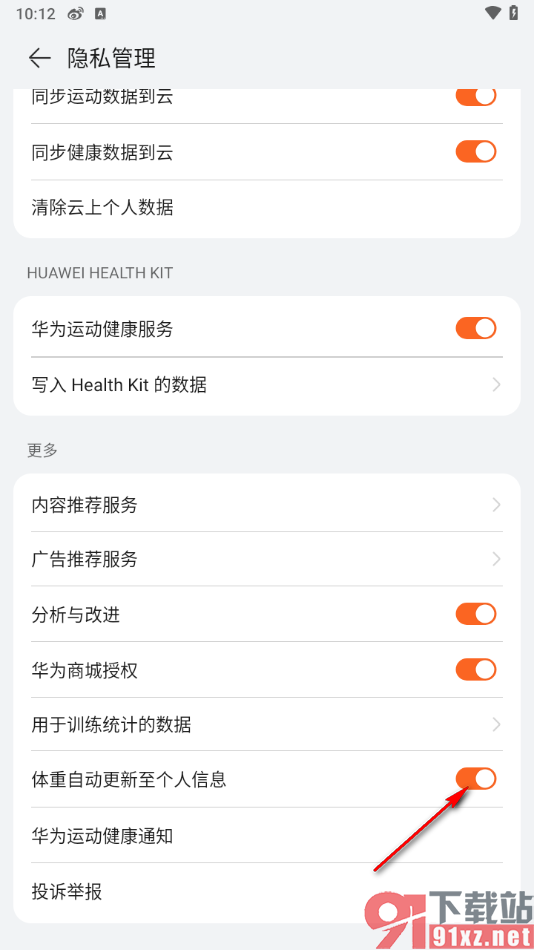 华为运动健康app设置将体重自动更新至个人信息的方法