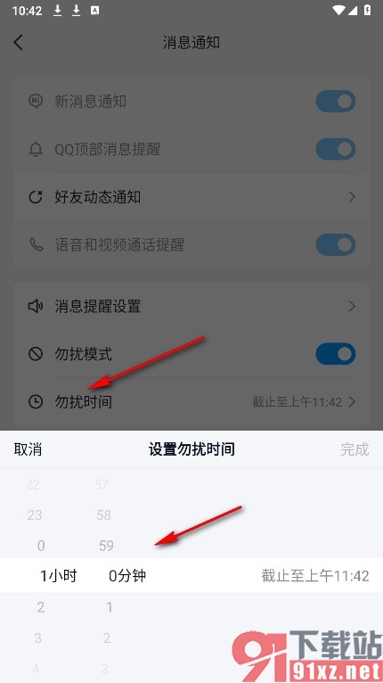 QQ手机版自定义勿扰时间的方法