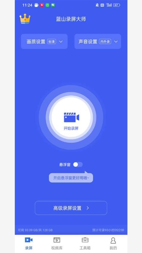 蓝山录屏大师APPv1.0.3(5)
