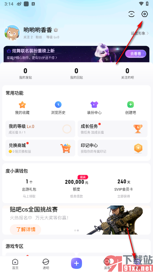 百度贴吧app设置图片水印为用户名的方法